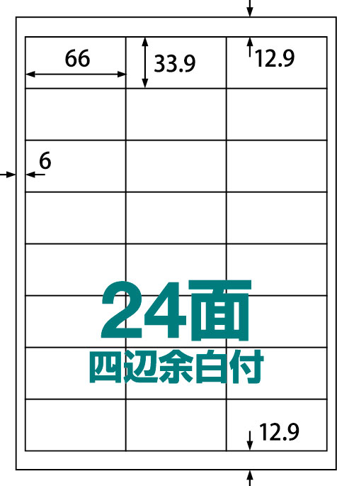 翌日発送可能】 ラベルシール A4 24面 上下余白 500枚